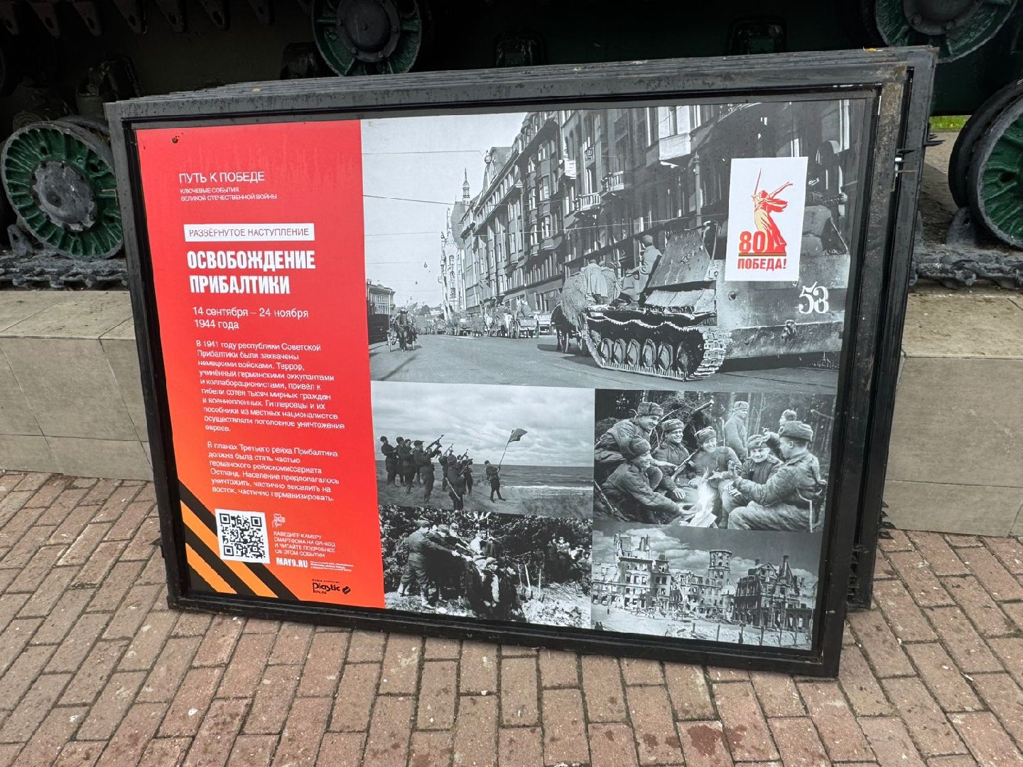 красноармейск, городской округ пушкинский, 80 - летие победы, площадь победы, дмитрий кульков,