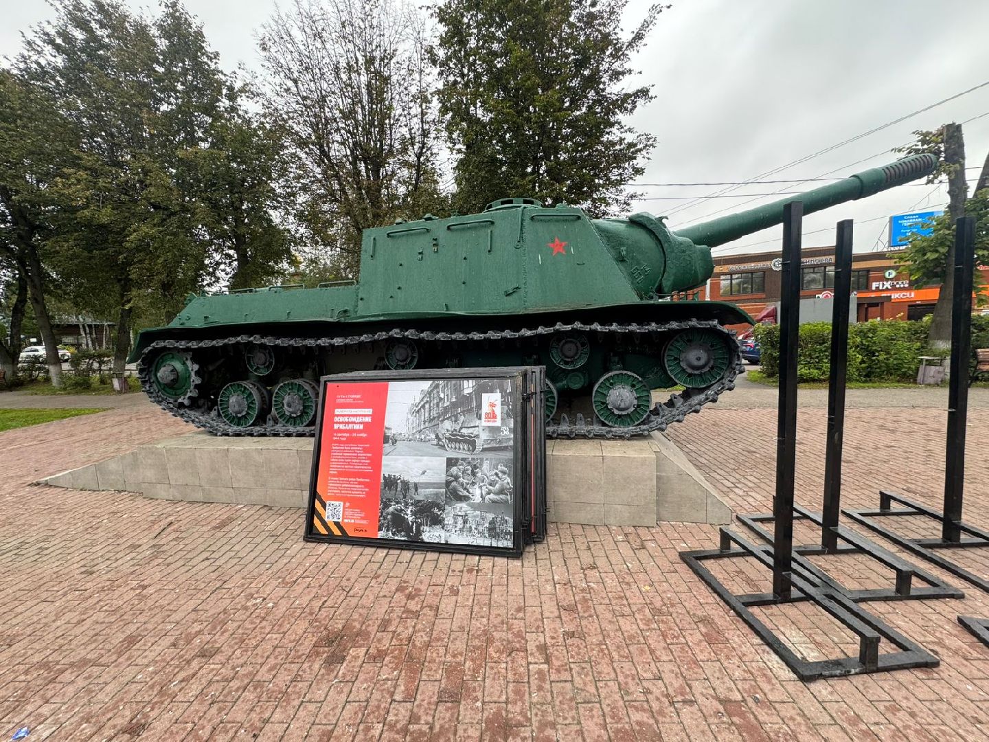 красноармейск, городской округ пушкинский, 80 - летие победы, площадь победы, дмитрий кульков,