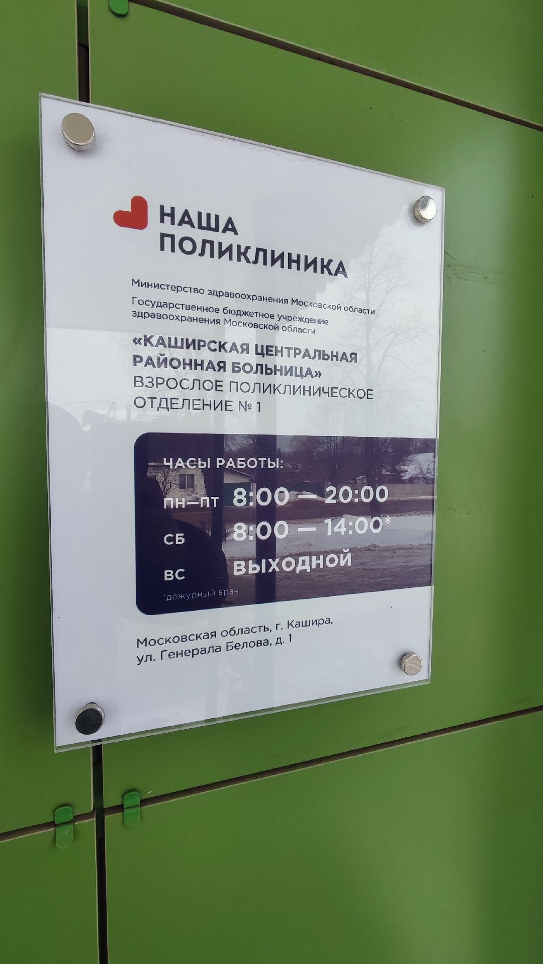 Кашира, общество