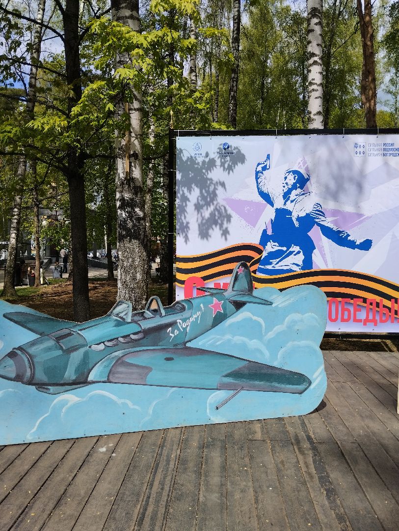 9 мая, День Победы, Центральный парк, Ногинск, Богородский городской округ