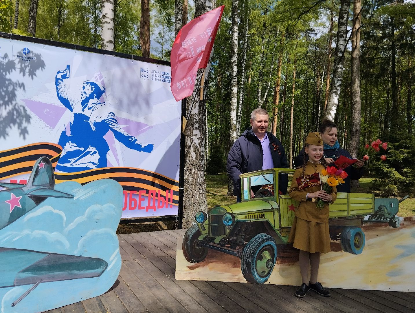 9 мая, День Победы, Центральный парк, Ногинск, Богородский городской округ