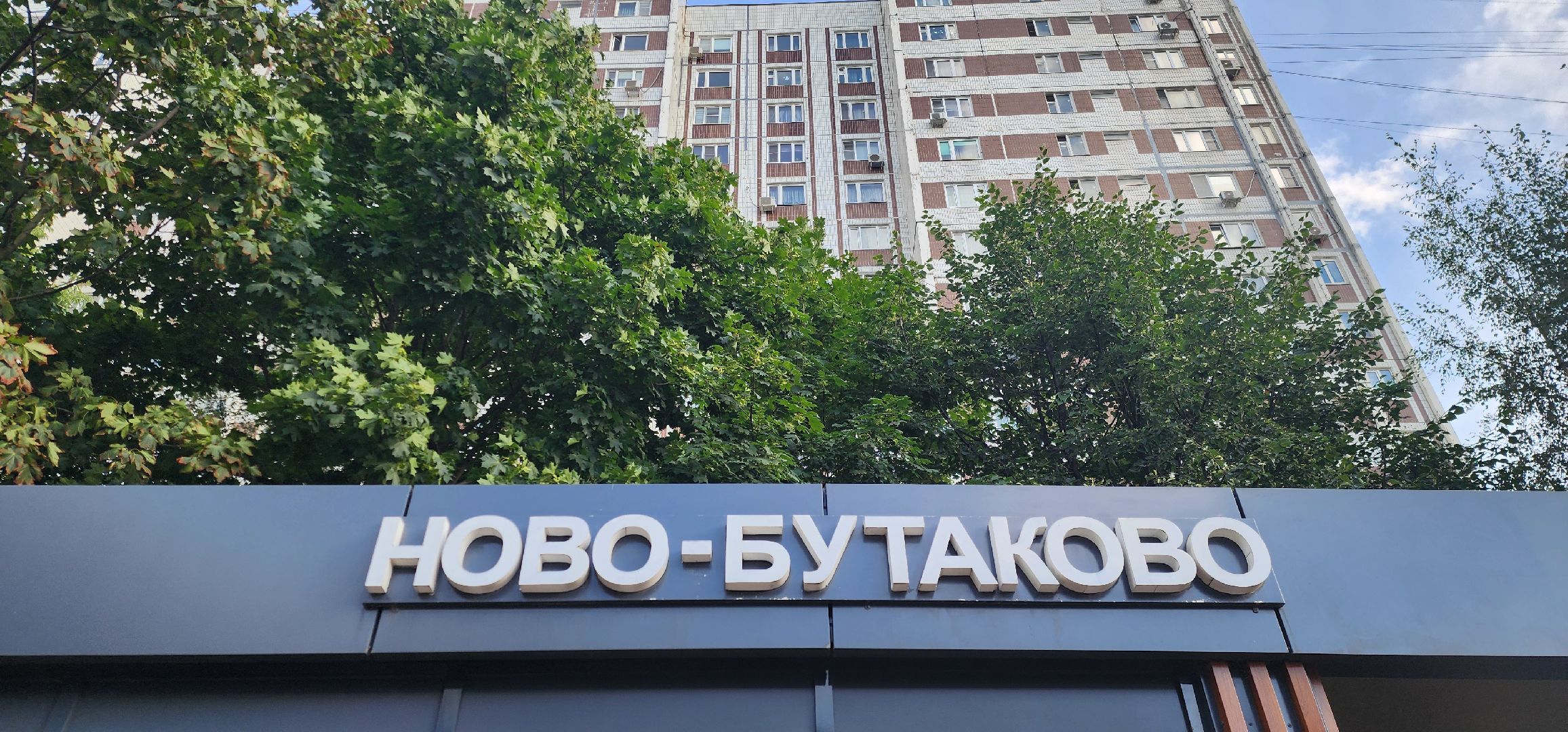 Химки, Дороги, Ремонт,