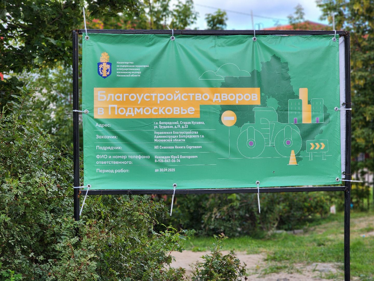 благоустройство, дворовая территория, благоустройство дворовой территории, комфортная городская среда, богородский городской округ,