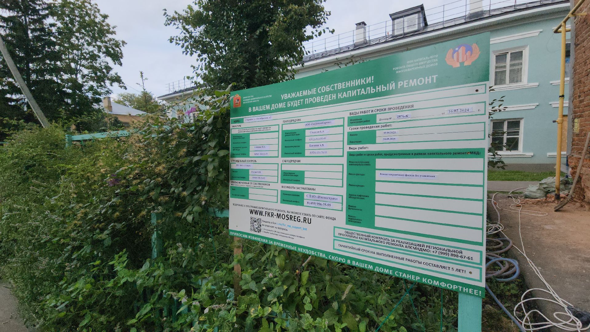 Зарайск, Строительство, отделка многоквартирного дома,