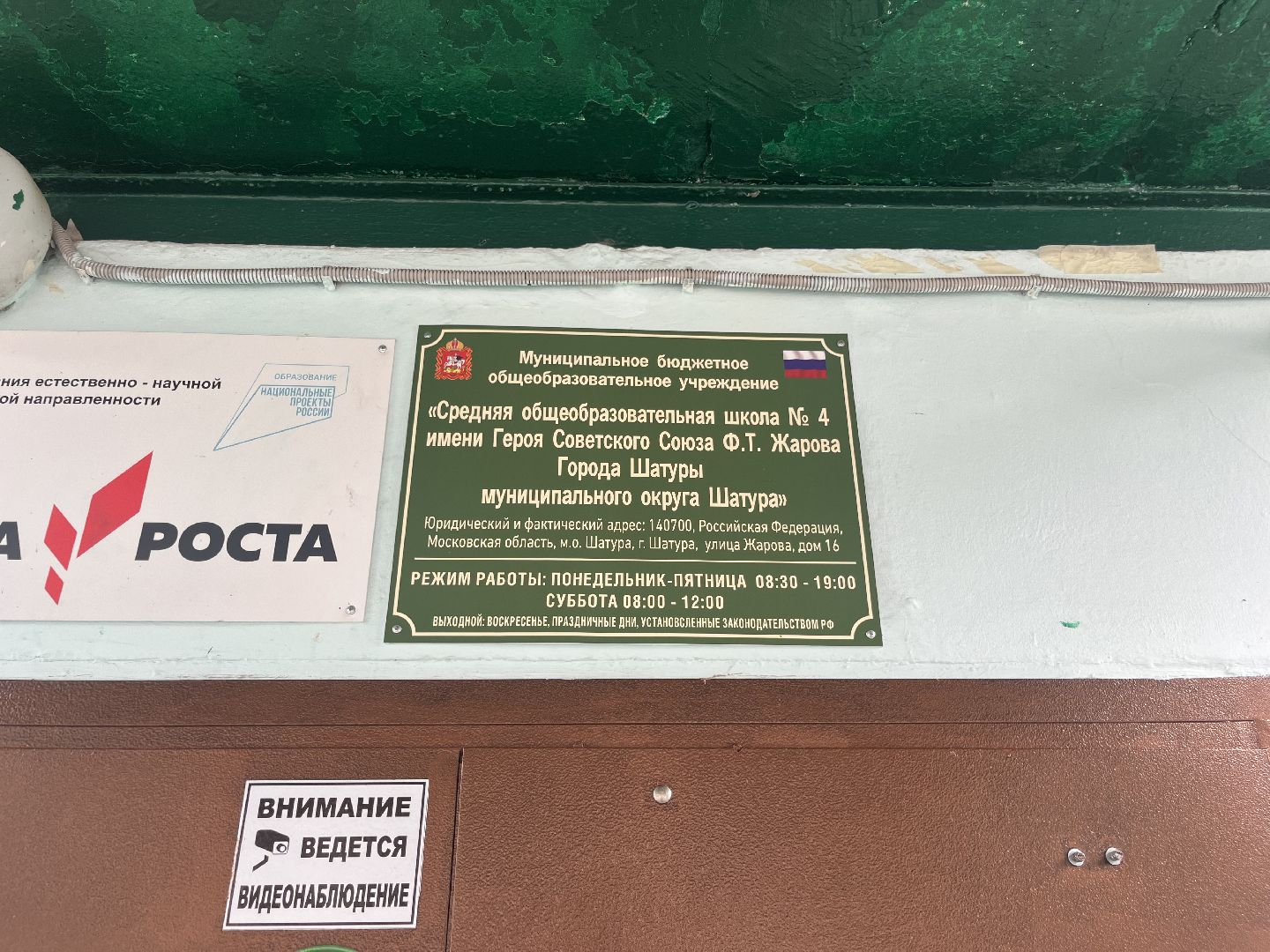 шатура, шатура образование, шатура в лицах,