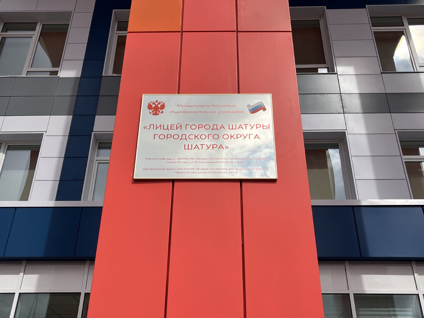 шатура, новости шатуры, шатура в лицах, шатура образование,