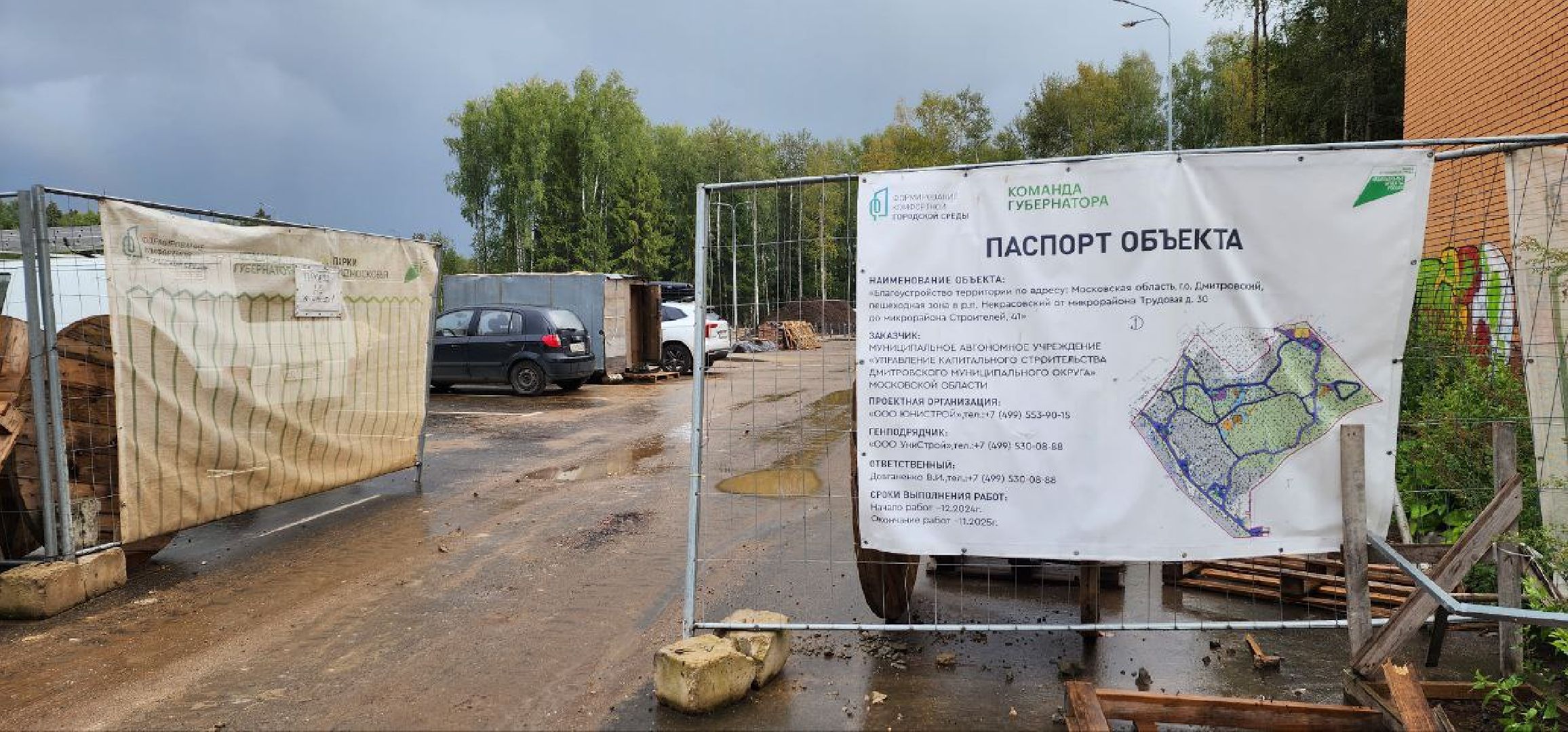 Дмитров, Некрасовский сквер, Безопасный регион,  Минблаго,