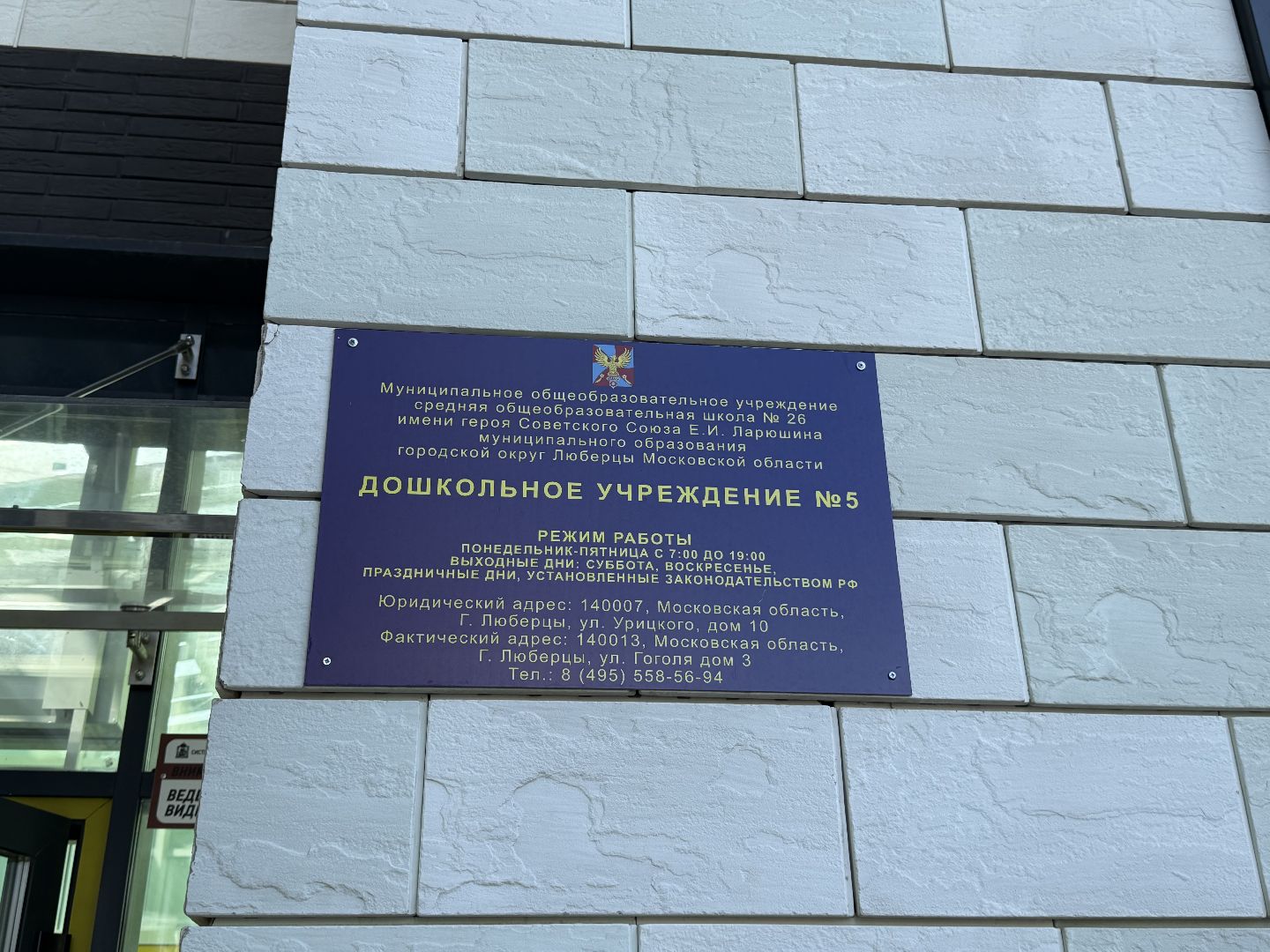 люберцы, детский сад, открытие детского сада, глава администрации городского округа владимир во,