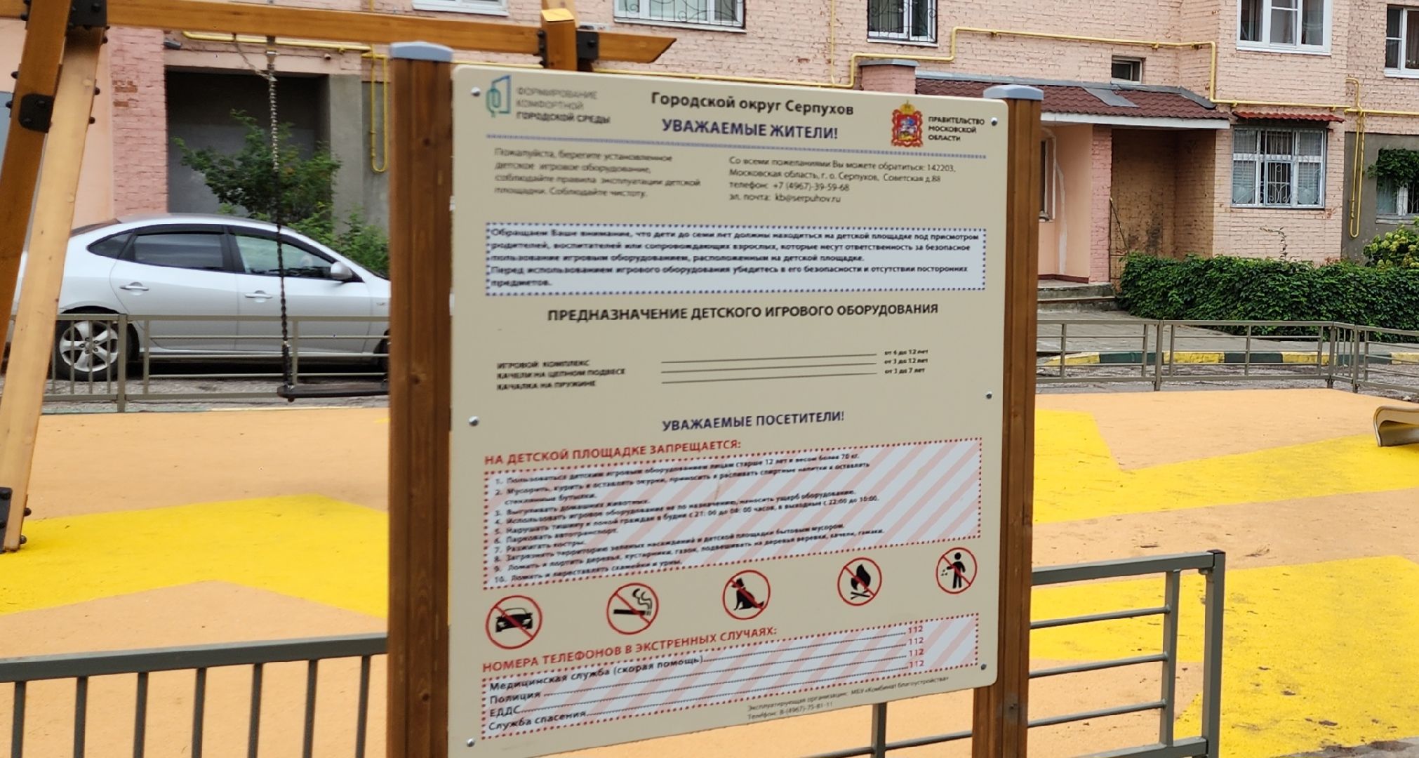 серпухов, подмосковье, новая детская площадка,