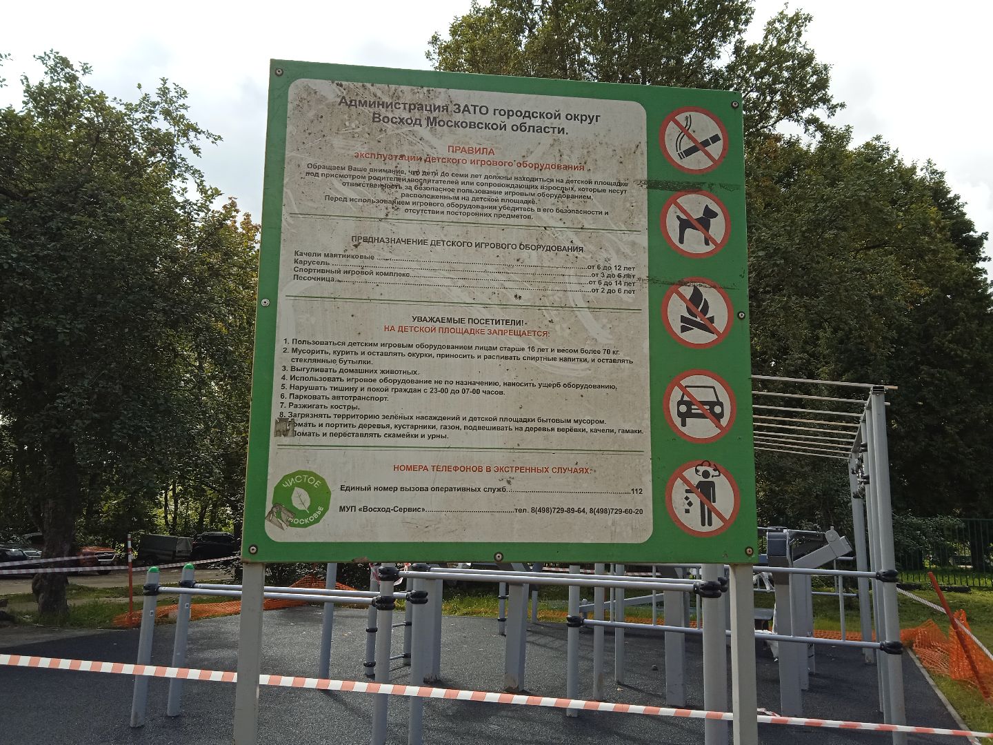 воркаут-площадка, городской округ восход, благоустройство, спортивная площадка, детская площадка,