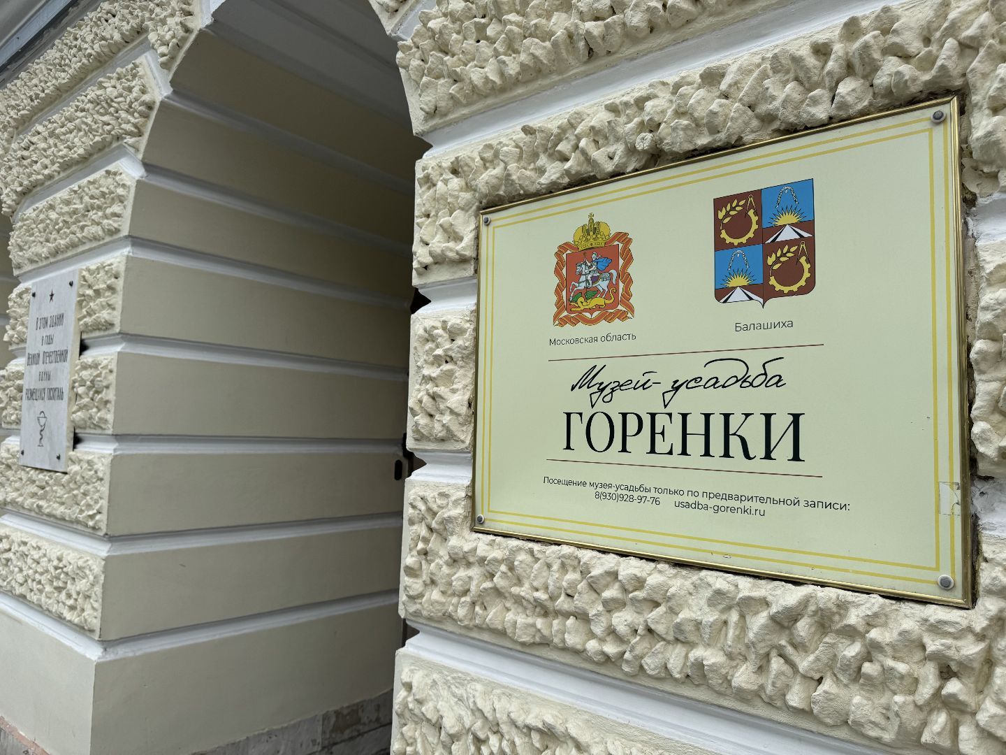 усадьба горенки балашиха,