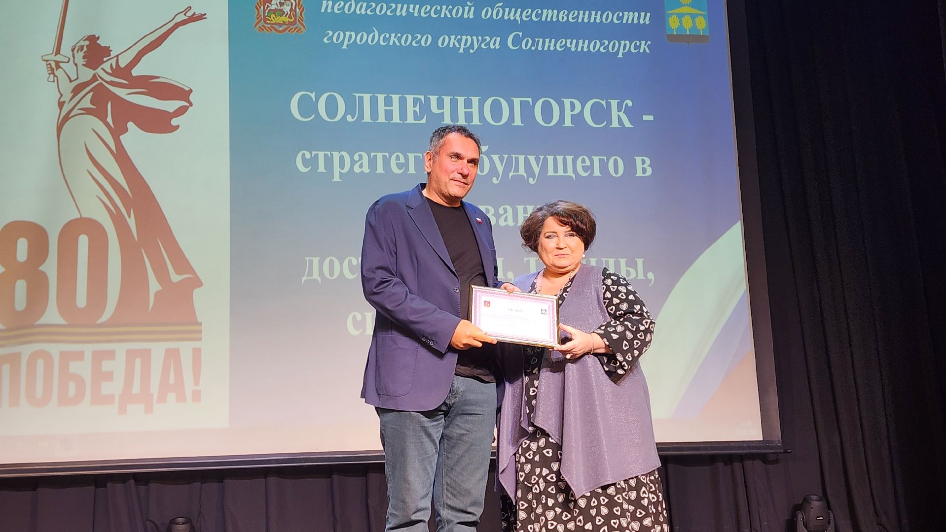 солнечногорск, учителя, образование, педконференция,