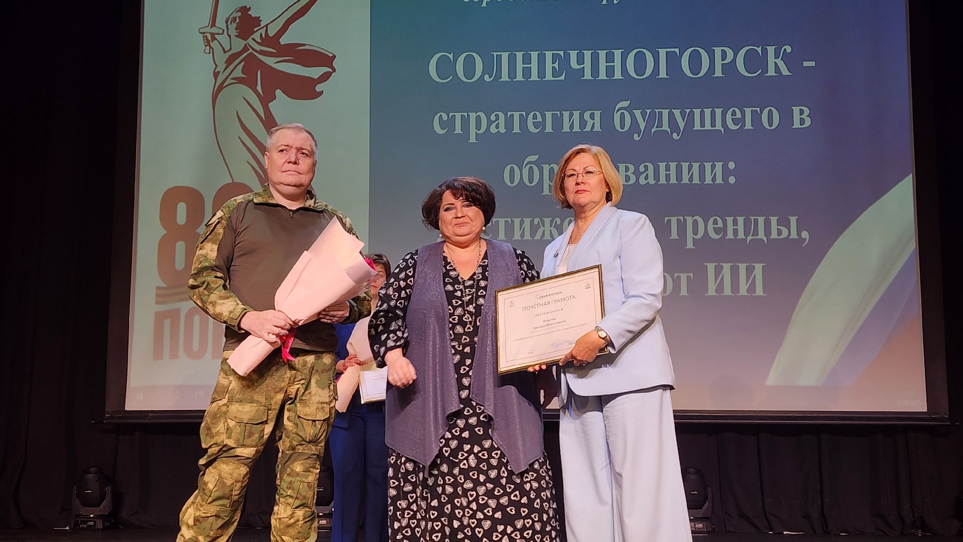 солнечногорск, учителя, образование, педконференция,