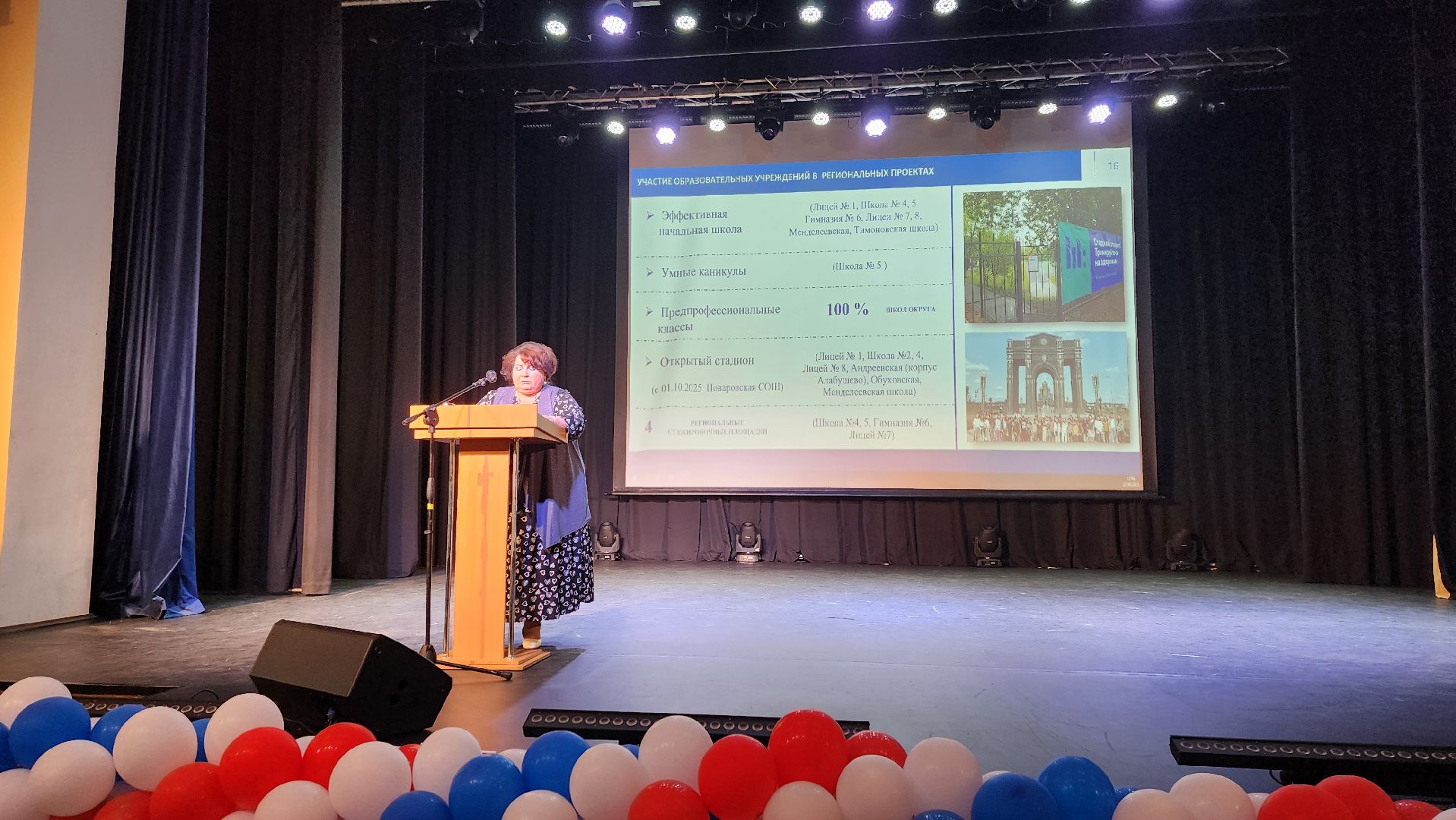 солнечногорск, учителя, образование, педконференция,