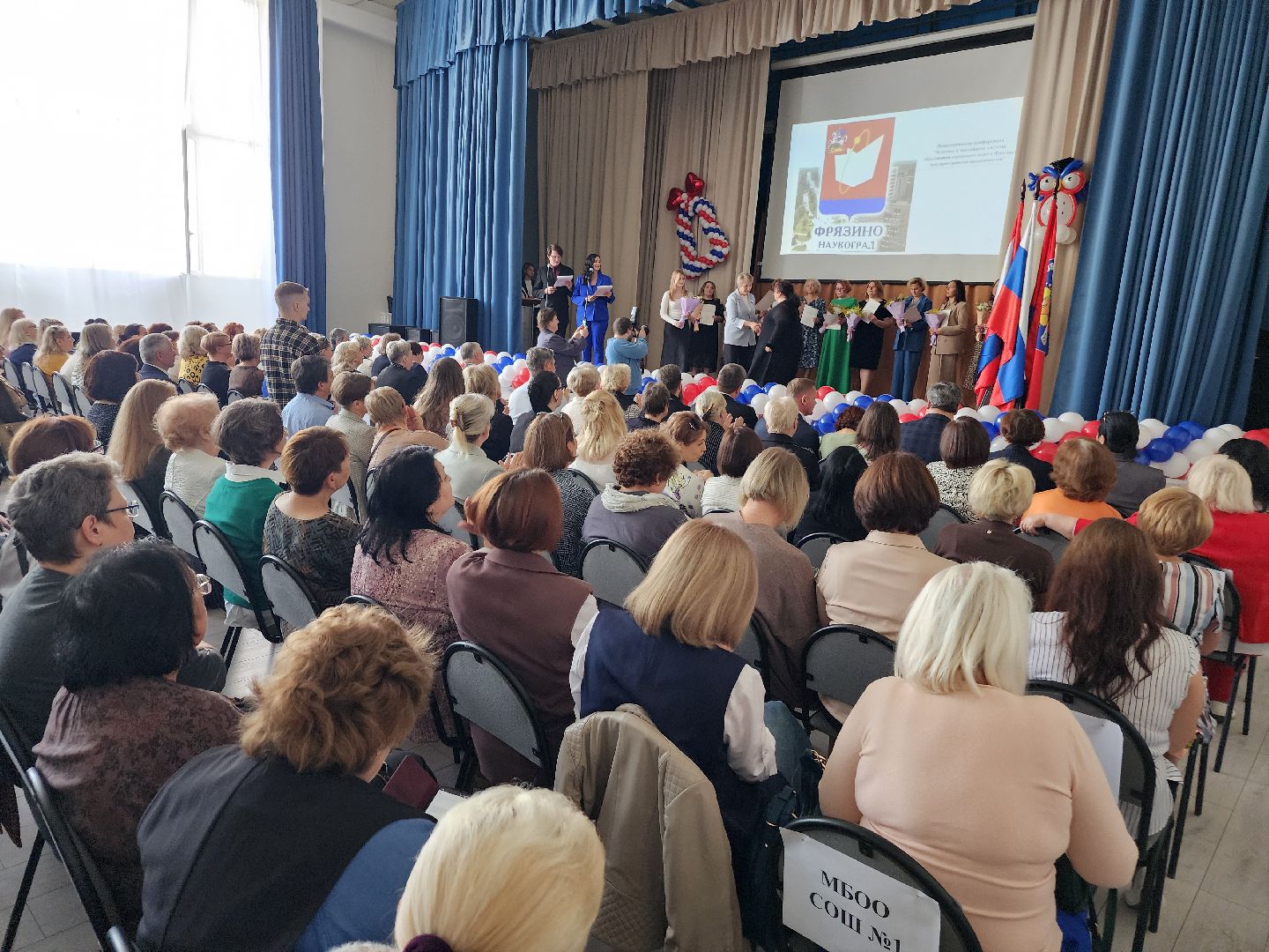 фрязино, педагогическая конференция,  подготовка к учебному году, учителя подмосковья,