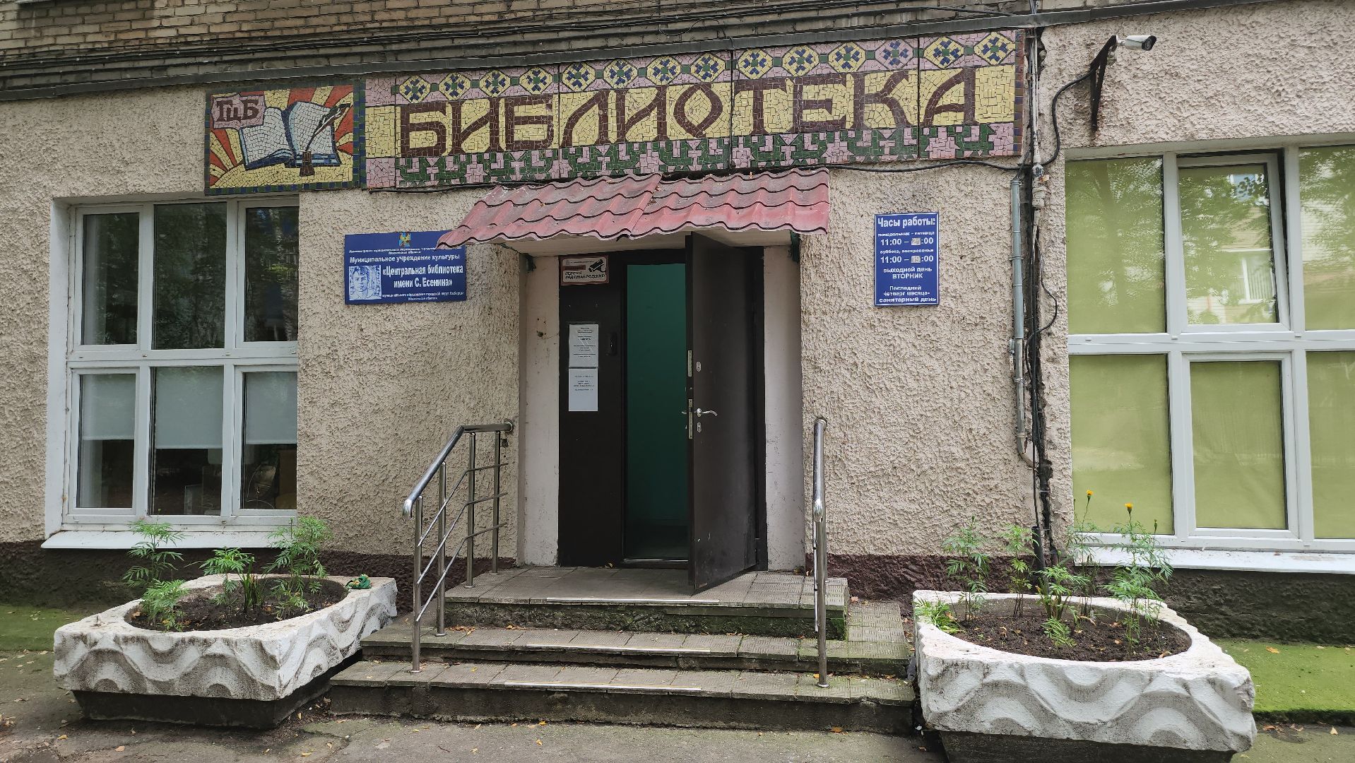 люберцы, библиотека им Есенина, ремонт библиотеки,