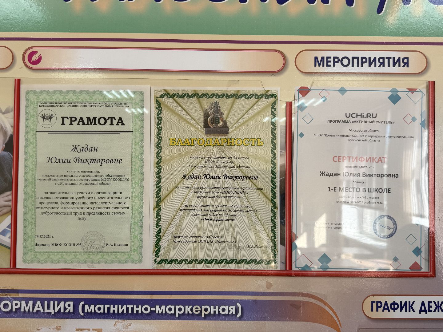 Котельники, учитель математики, Школа, 1 сентября,