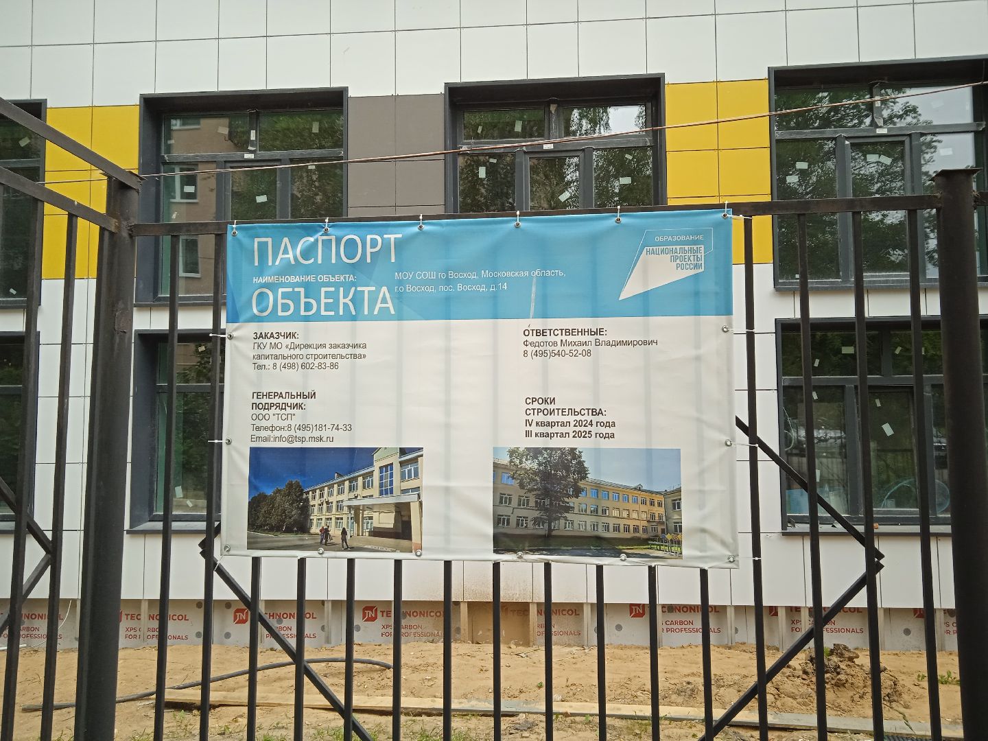 городской округ восход, капитальныей ремонт,  школа, капитальный ремонт школы, 1 сентября,