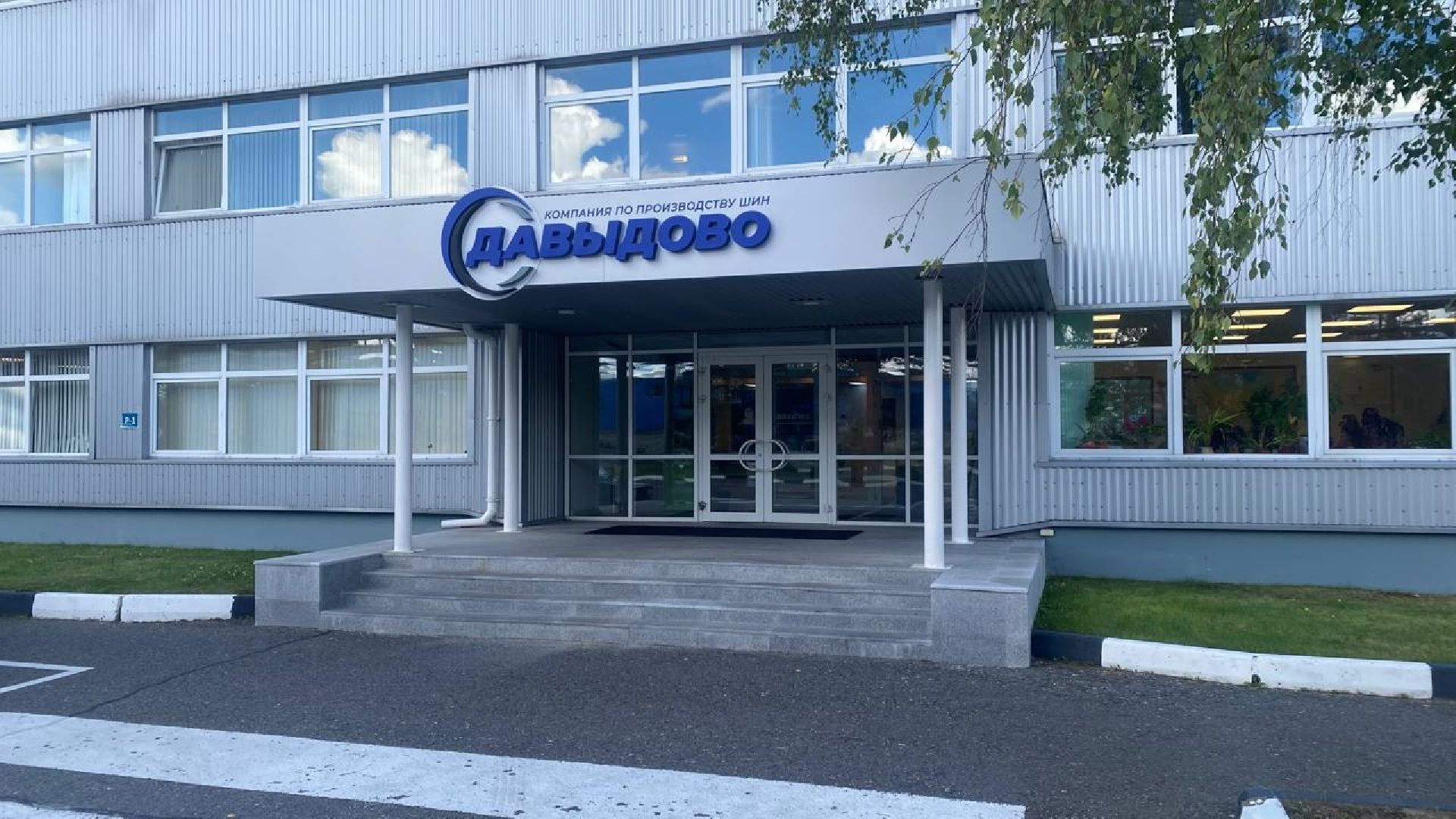 производитель восстановленных шин, давыдово, орехово-зуевский округ,