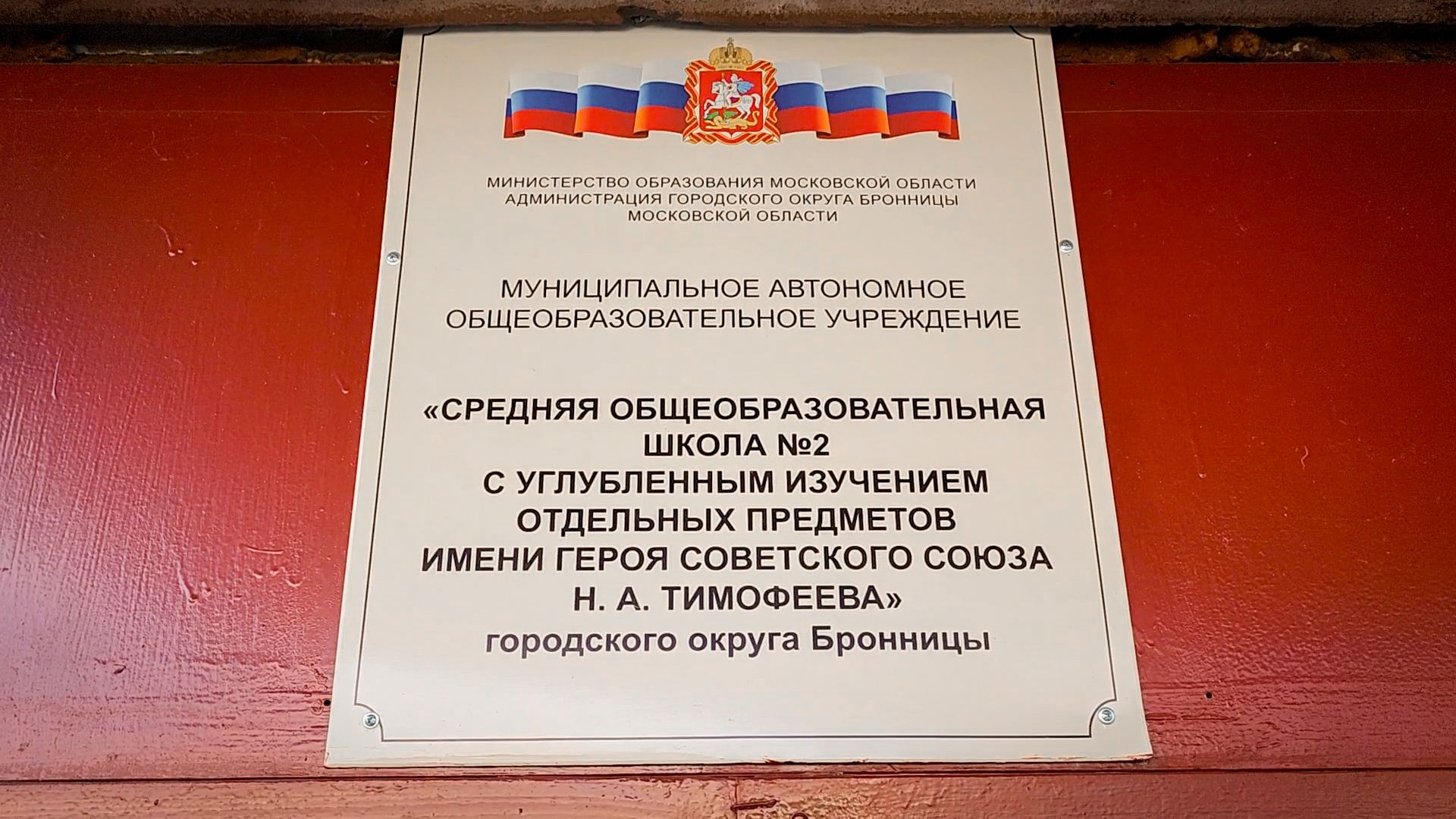 бронницы, новый учитель в школе, новый учитель истории и обществознания , в школе имени Тимофеева новый учитель,