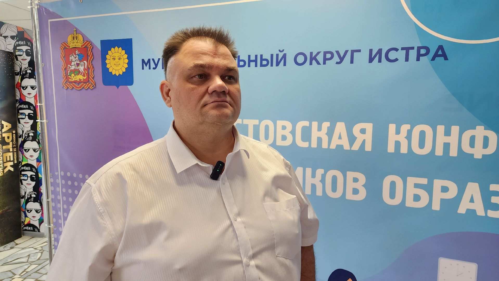 истра, образование, конференция,