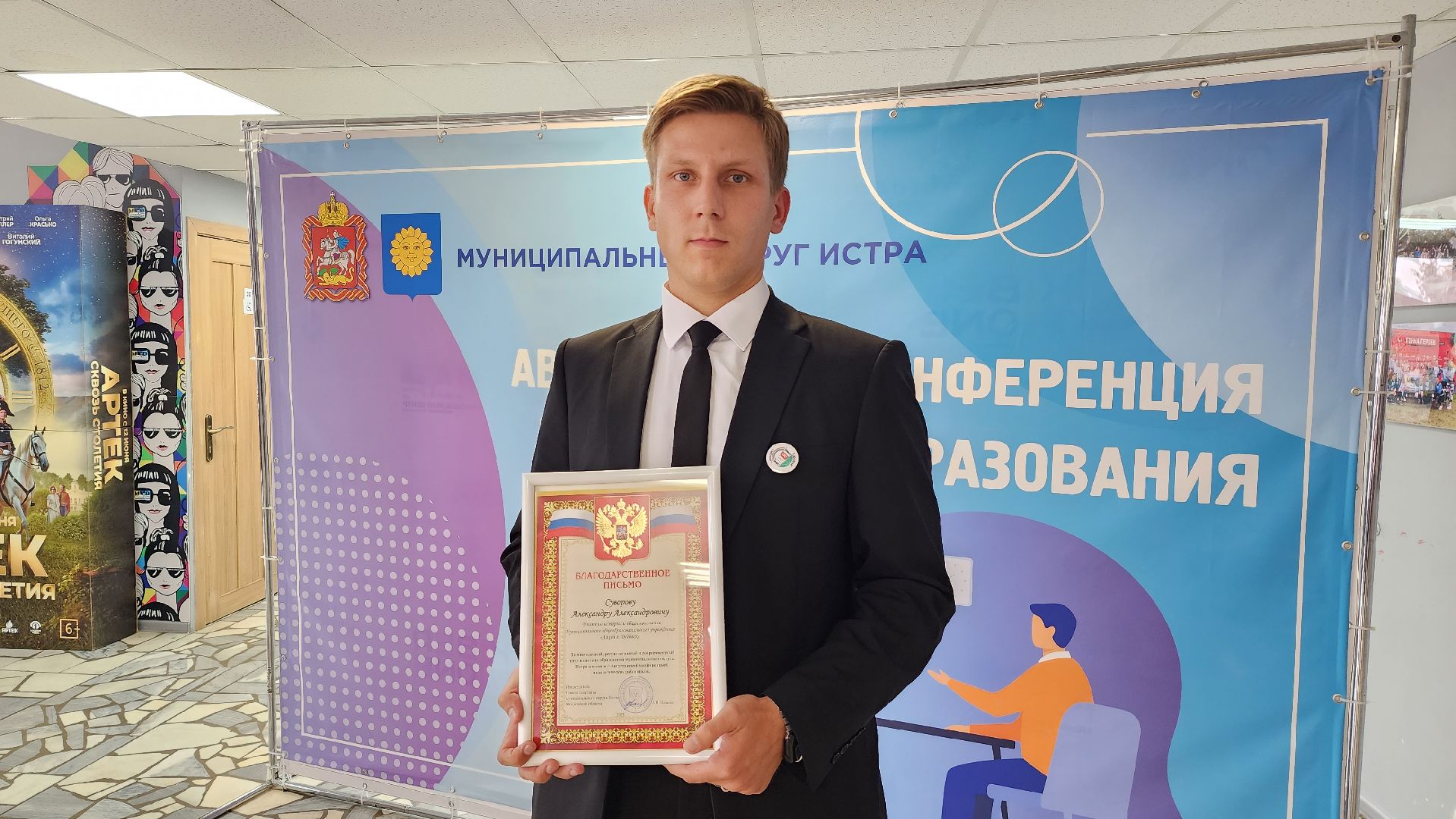 истра, образование, конференция,