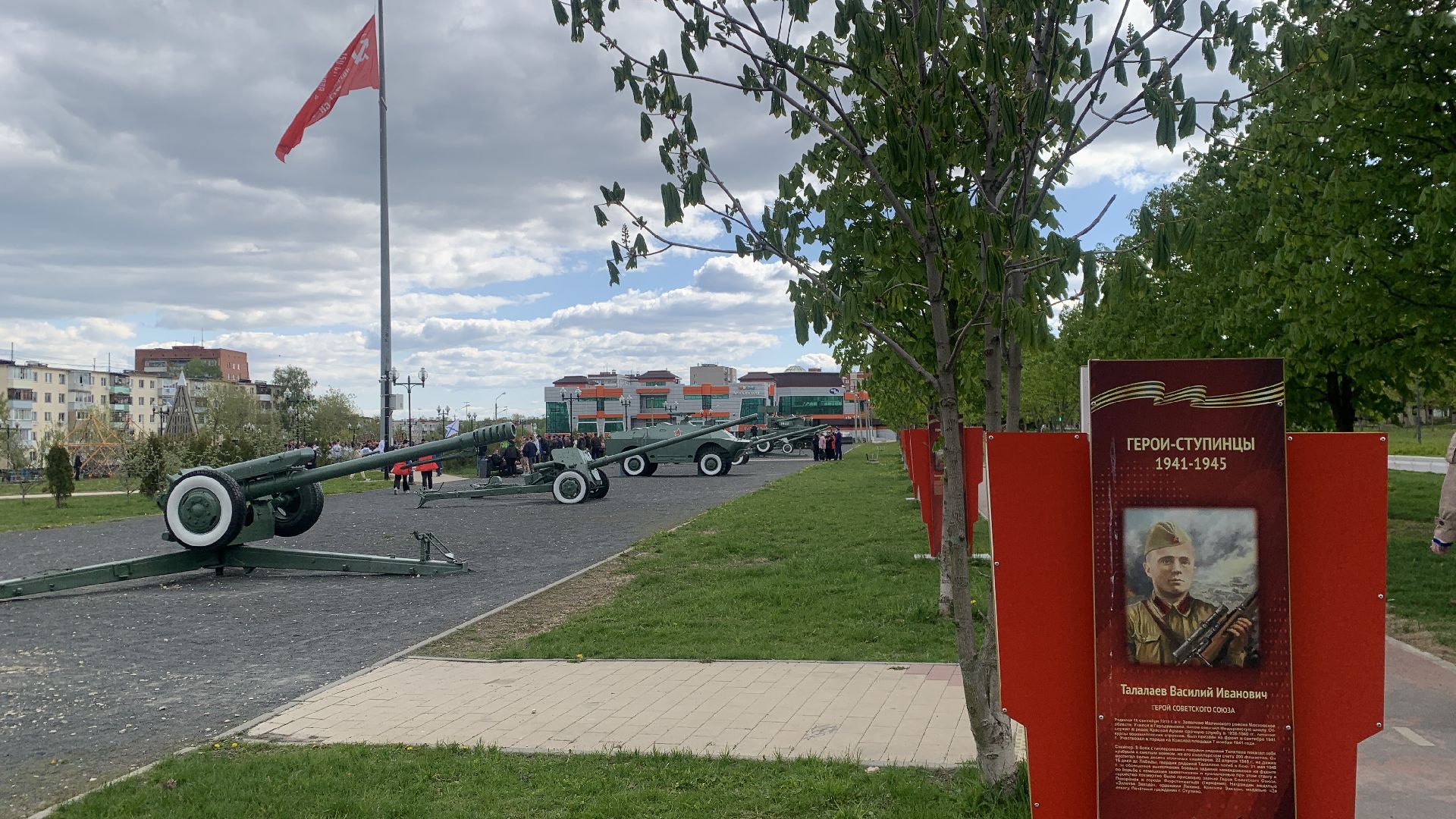 Ступино, Знамя Победы, 9 мая