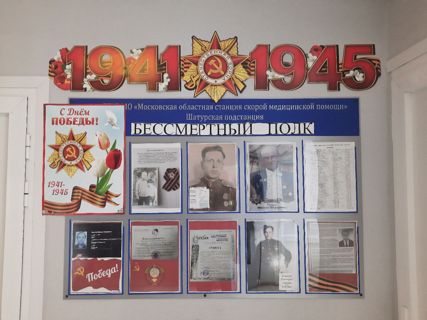 Бессмертий полк, Шатура, Скорая медицинская помощь