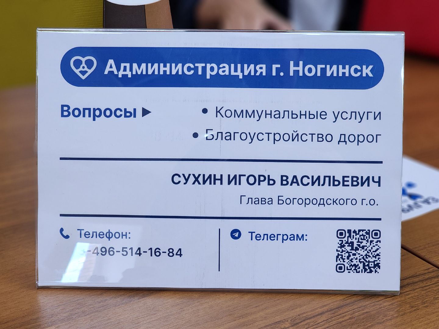 мособлгаз, социальная газификация, встреча с жителями, ногинск, богородский городской округ,