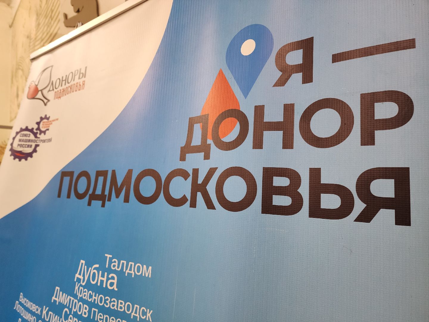 солнечногорск, донор, акция, медицина ,