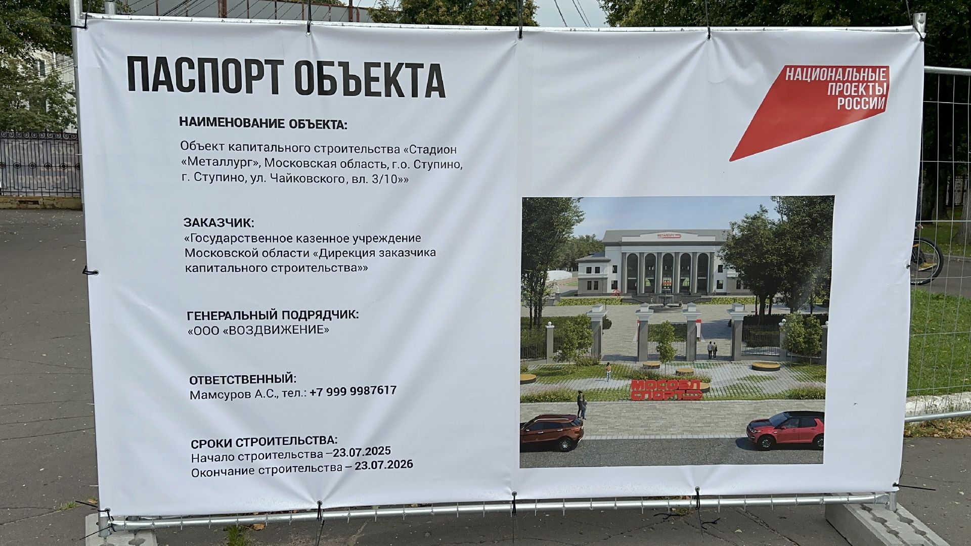 капитальный  ремонт, спорт, ступино, стадион металлург,