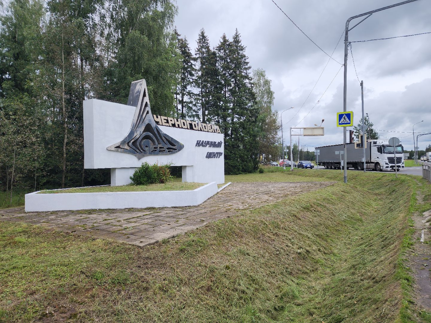 Черноголовка, Благоустройство, Аттрактор волны горения,