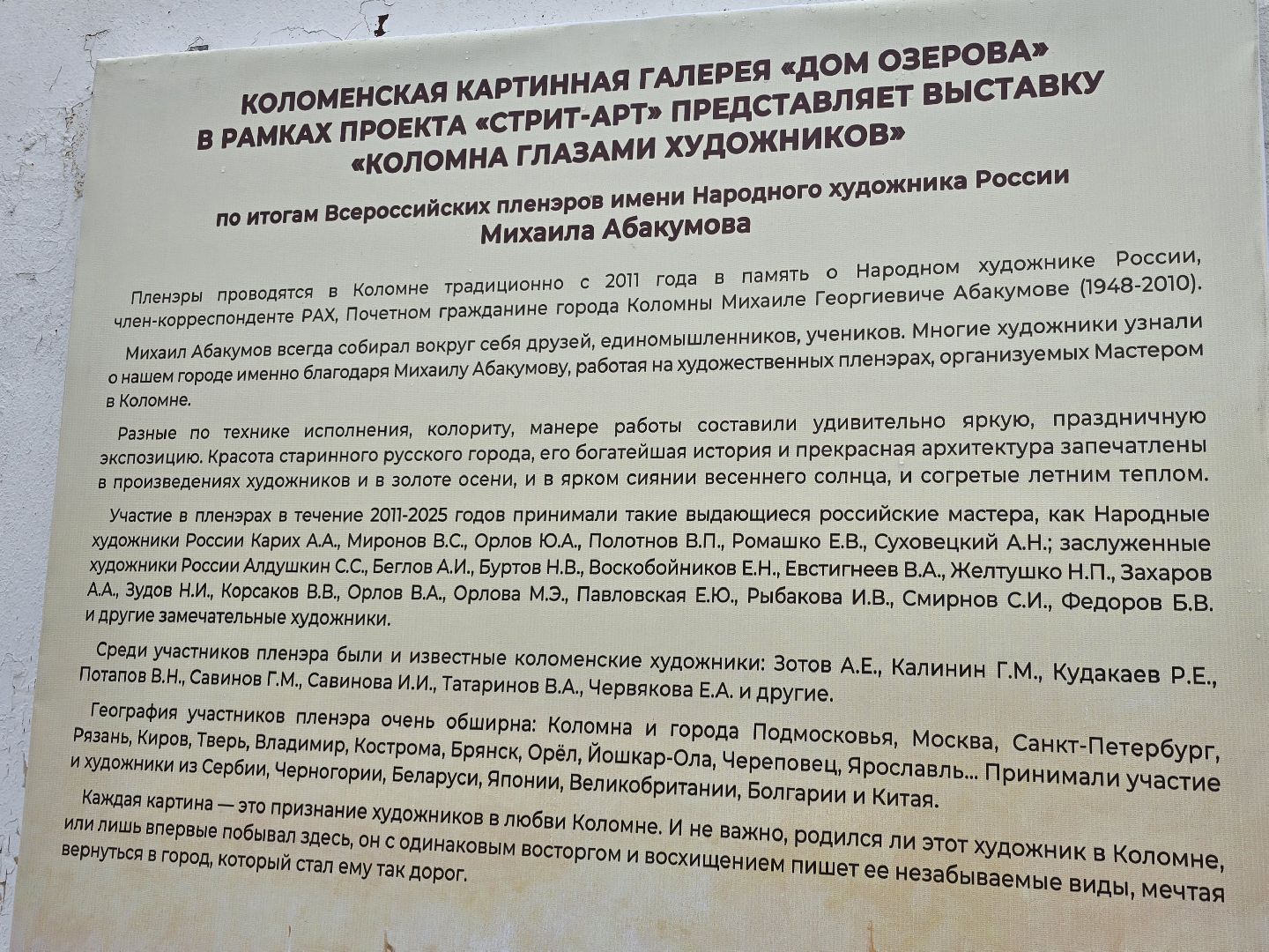 Коломна, выставка под открытым небом,