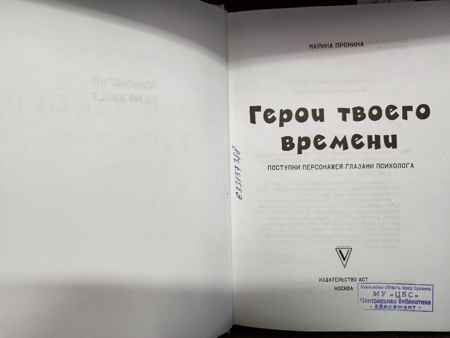 фрязино, библиотека, новые книги, чтение,