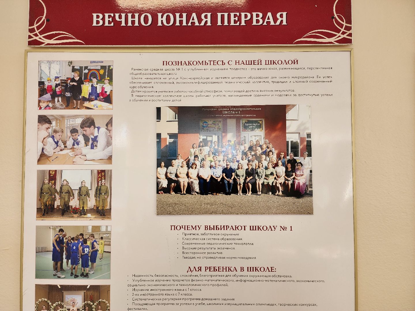 раменское, образование, подготовка к новому учебному году , раменская средняя школа 1,