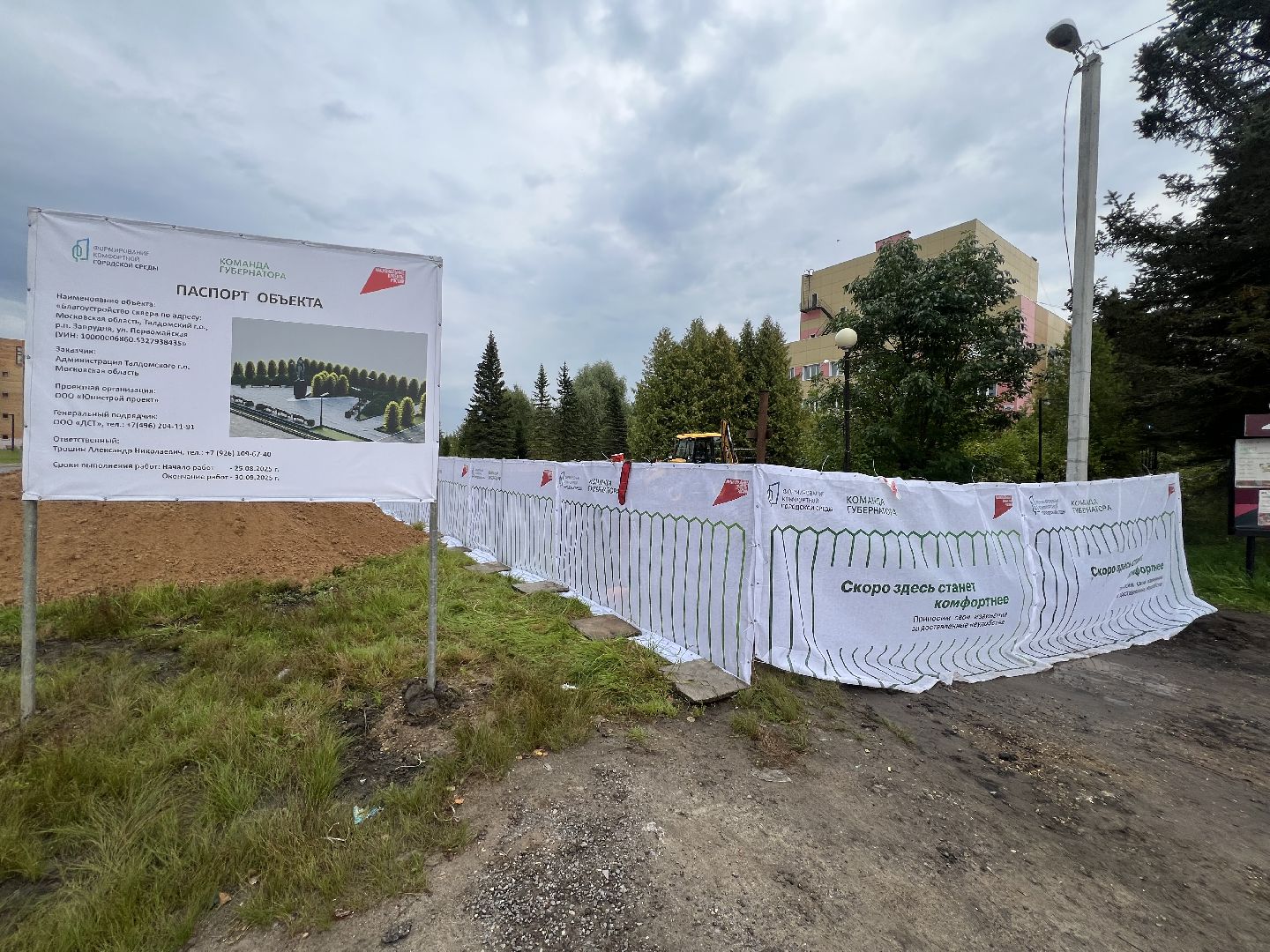 талдомский городской округ, запрудня, Парк,