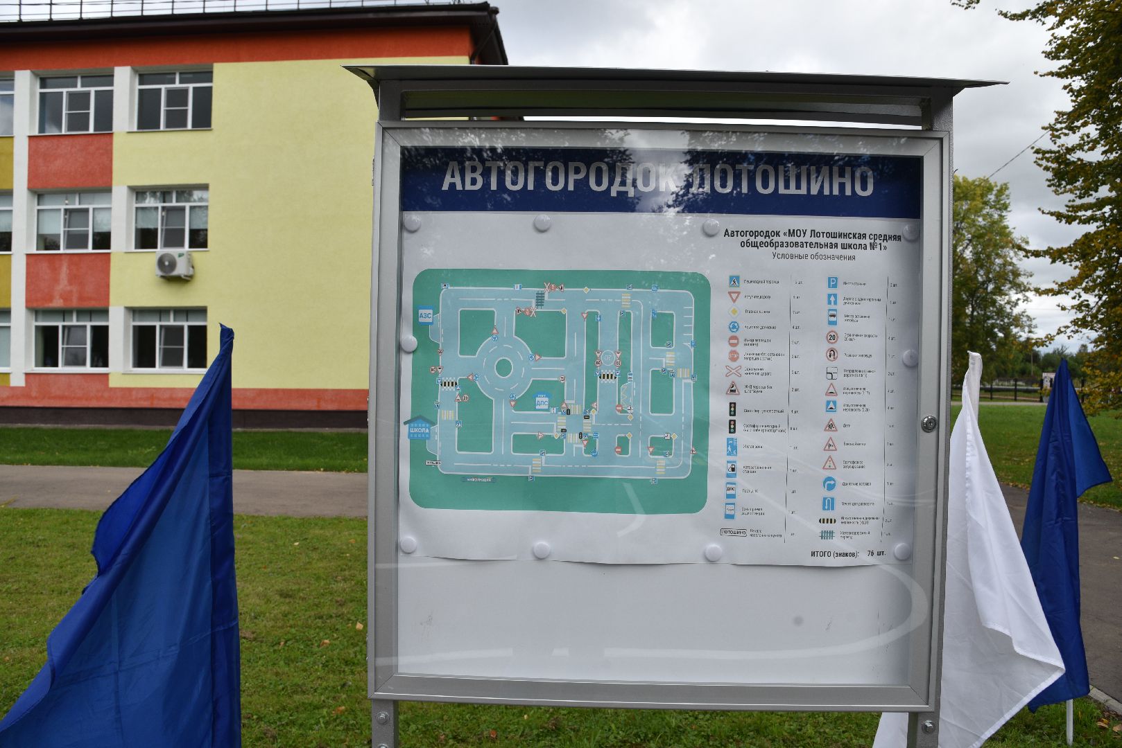 лотошино, лотошинская школа 1, автогородок, госавтоинспекция, дети, правила дорожного движения,