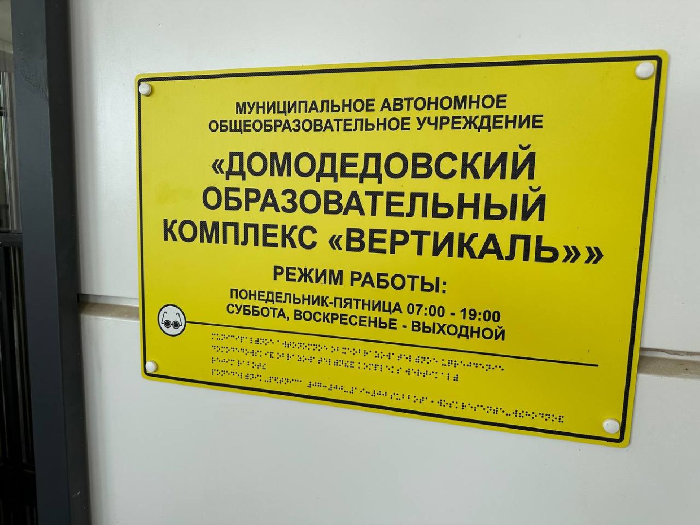 первое сентября, домодедово, образование,