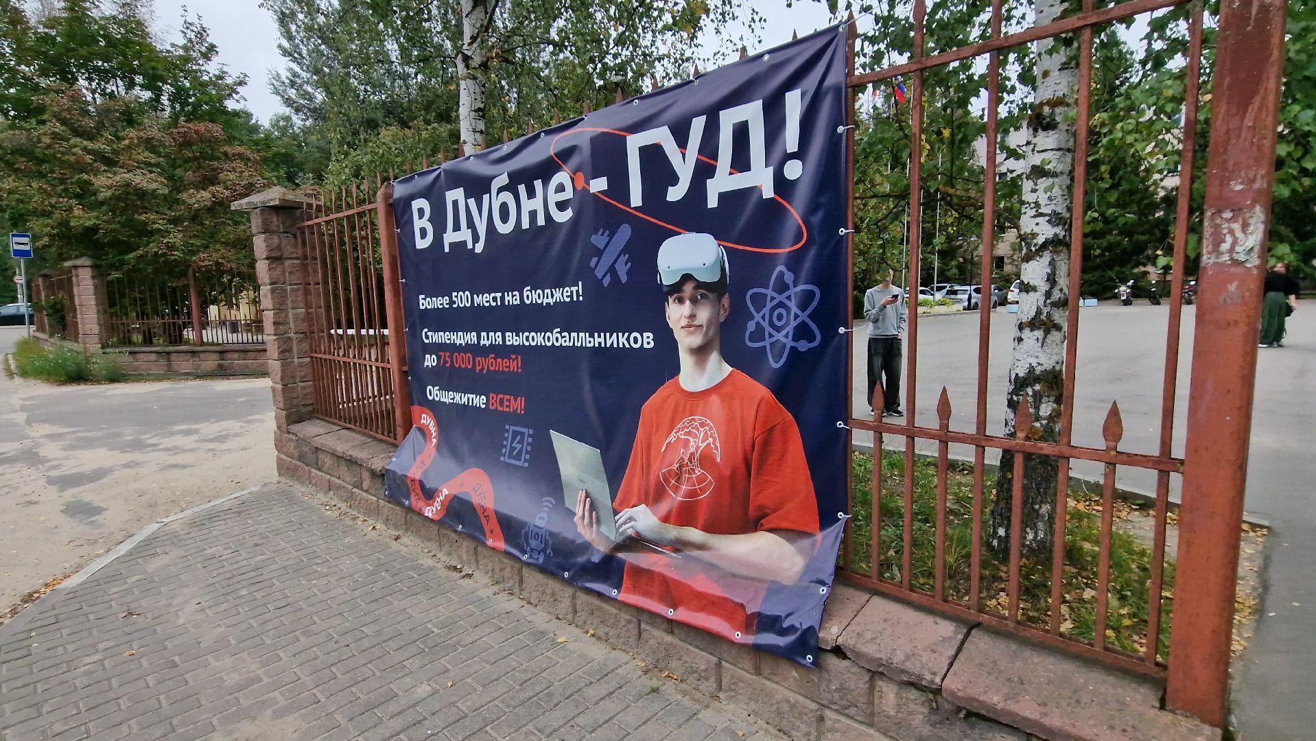 деньзнаний, университетДубна,