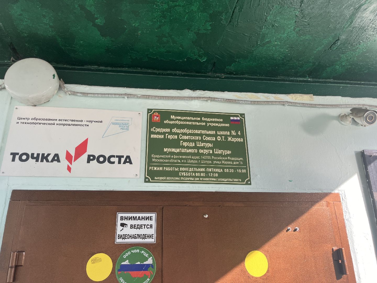 шатура, шатура новости, шатура образование,