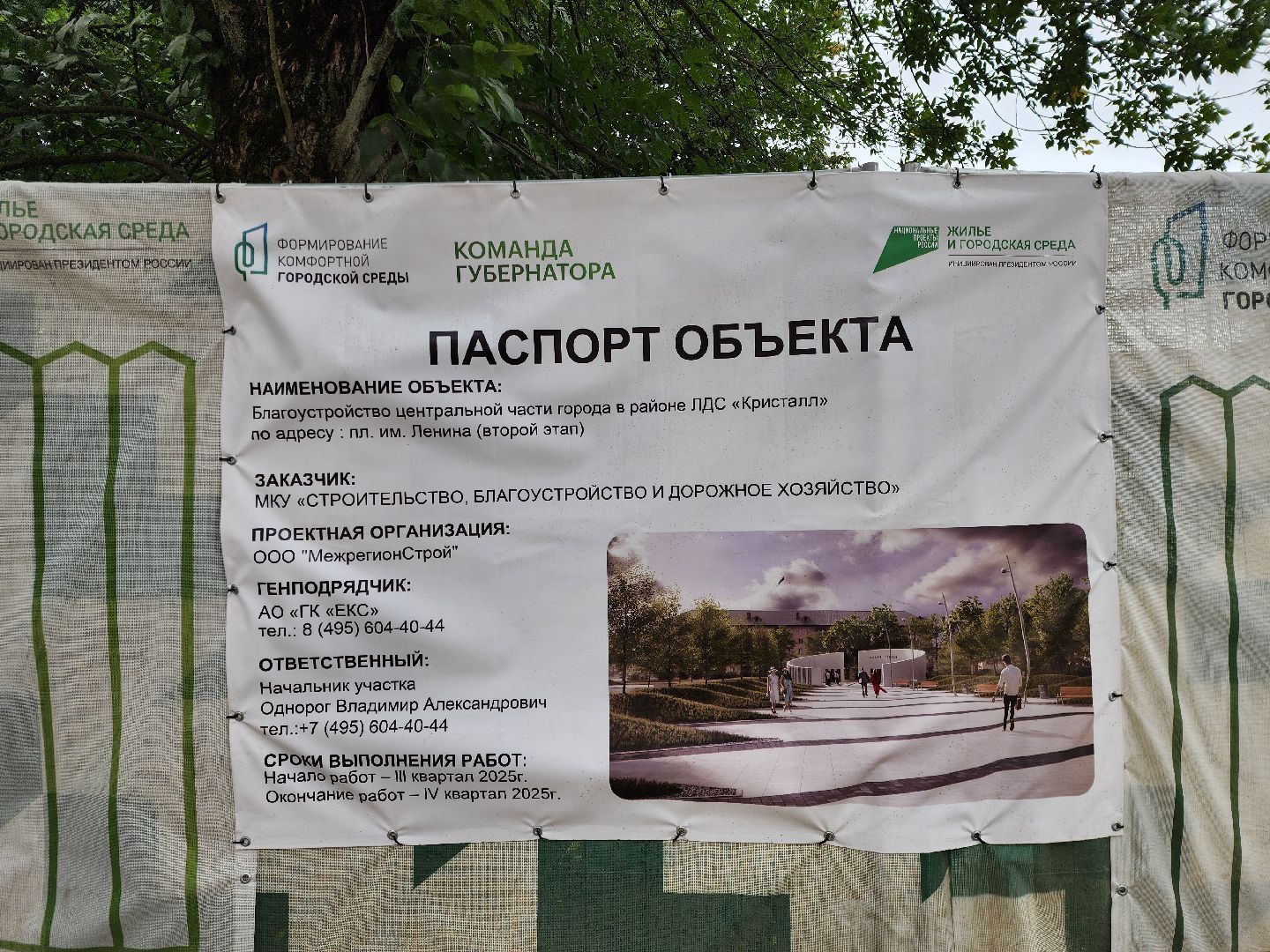 электросталь, жители, ремонт, благоустройство,