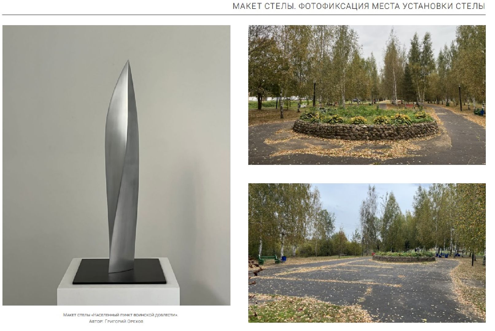 лотошино, стела населенный пункт воинской доблести, благоустройство,