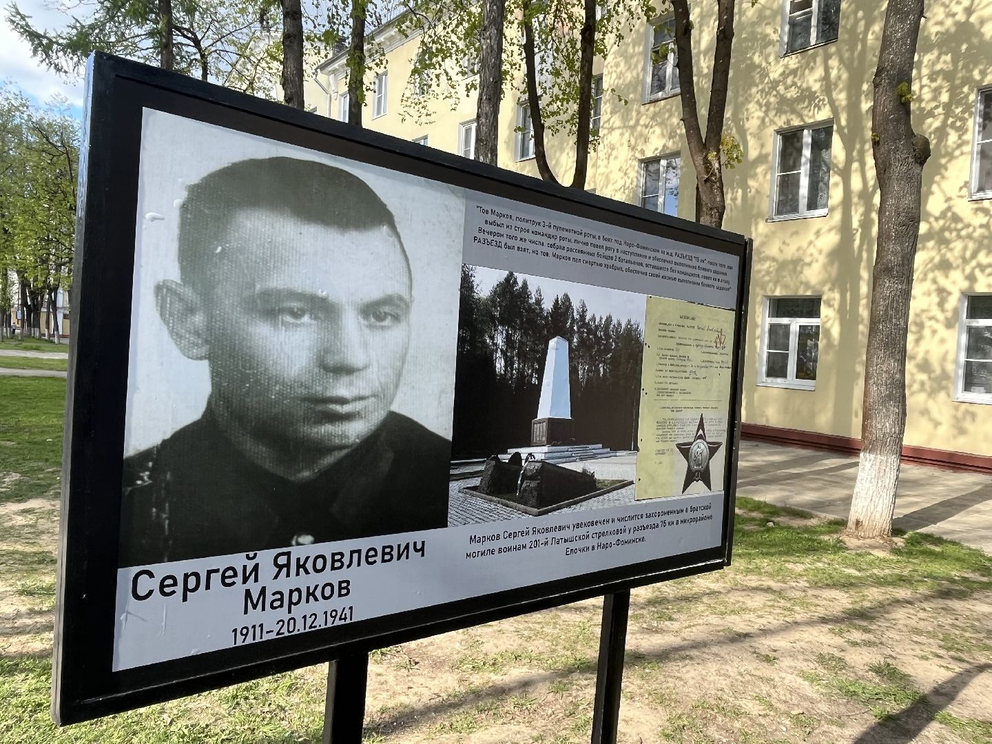 Наро-Фоминск, герои, День Победы, выставка, поисковый отряд