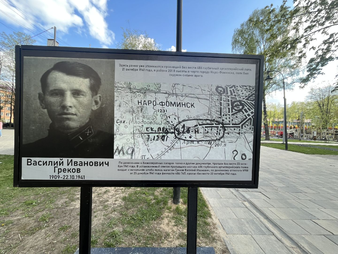 Наро-Фоминск, герои, День Победы, выставка, поисковый отряд