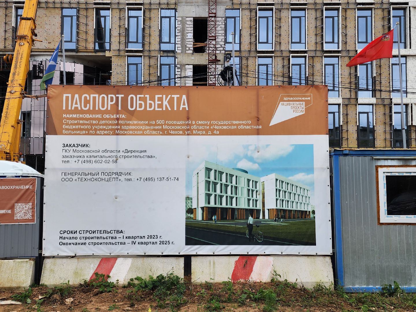 чехов, улица мира, детская поликлиника, строительство , проверка, депутат госдумы, александр коган, комиссия, инспекция, внутренняя отделка, фасадные работы, инженерные сети, остекление ,заместитель главы округа александр ротнов,нацпроект здравоохранение,