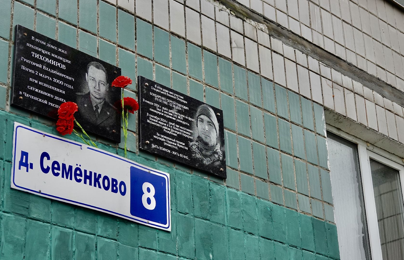 СВО, память , сергиево-посадский городской округ,