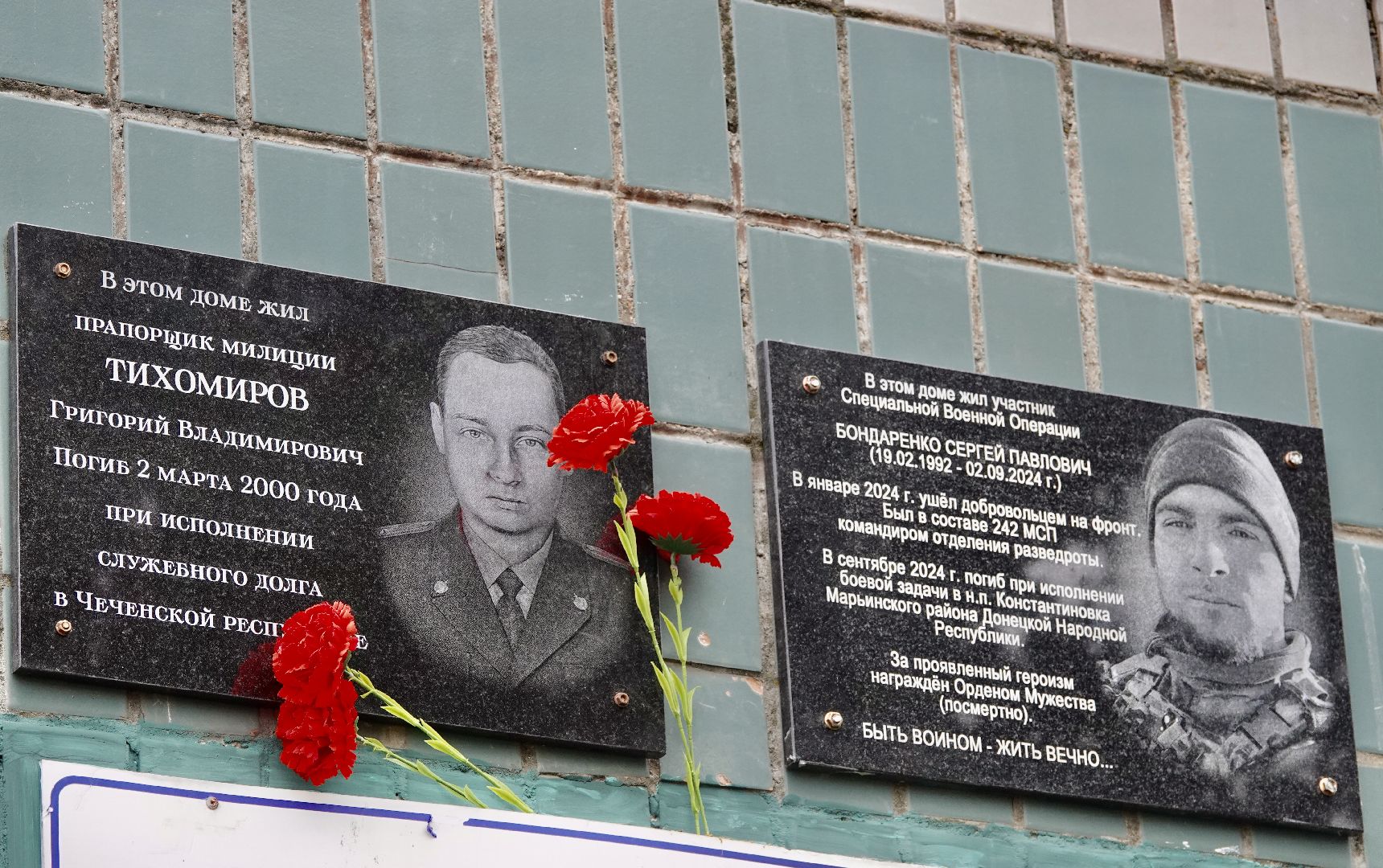 СВО, память , сергиево-посадский городской округ,