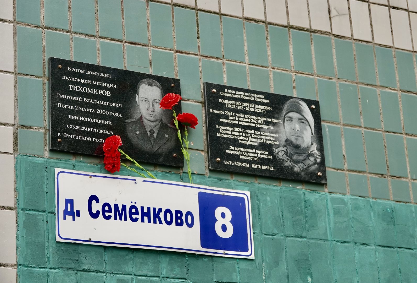 СВО, память , сергиево-посадский городской округ,