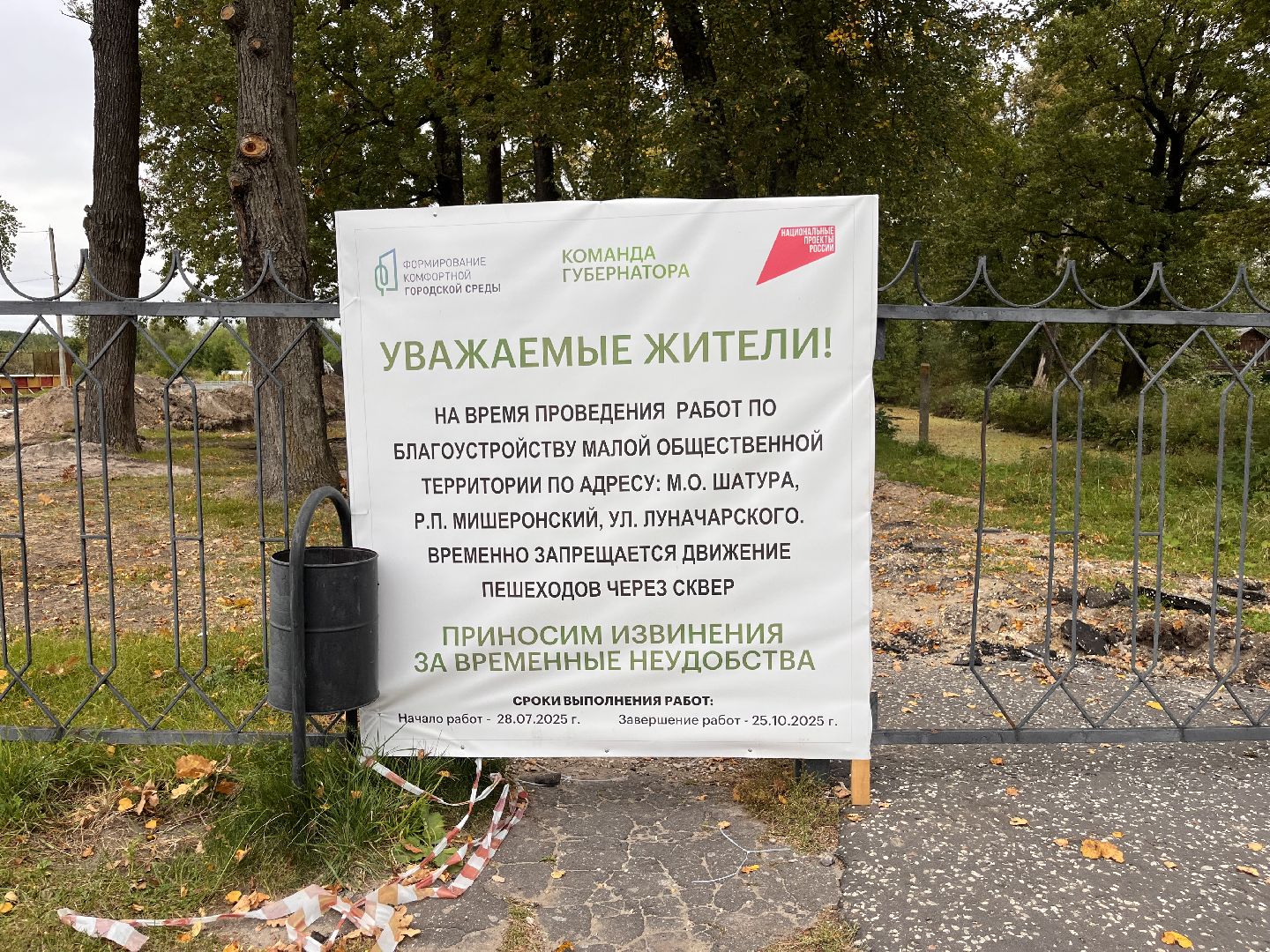 шатура, шатура благоустройство, шатура новости, мишеронский,