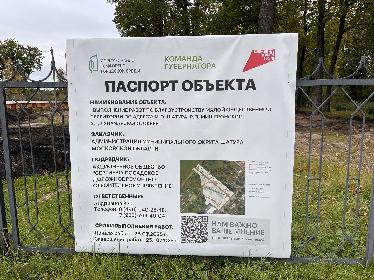 шатура, шатура благоустройство, шатура новости, мишеронский,